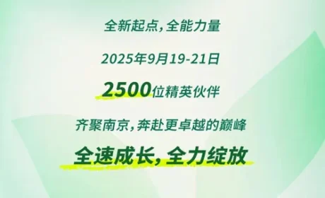 康宝莱（中国）特别领导力培训在南京举行