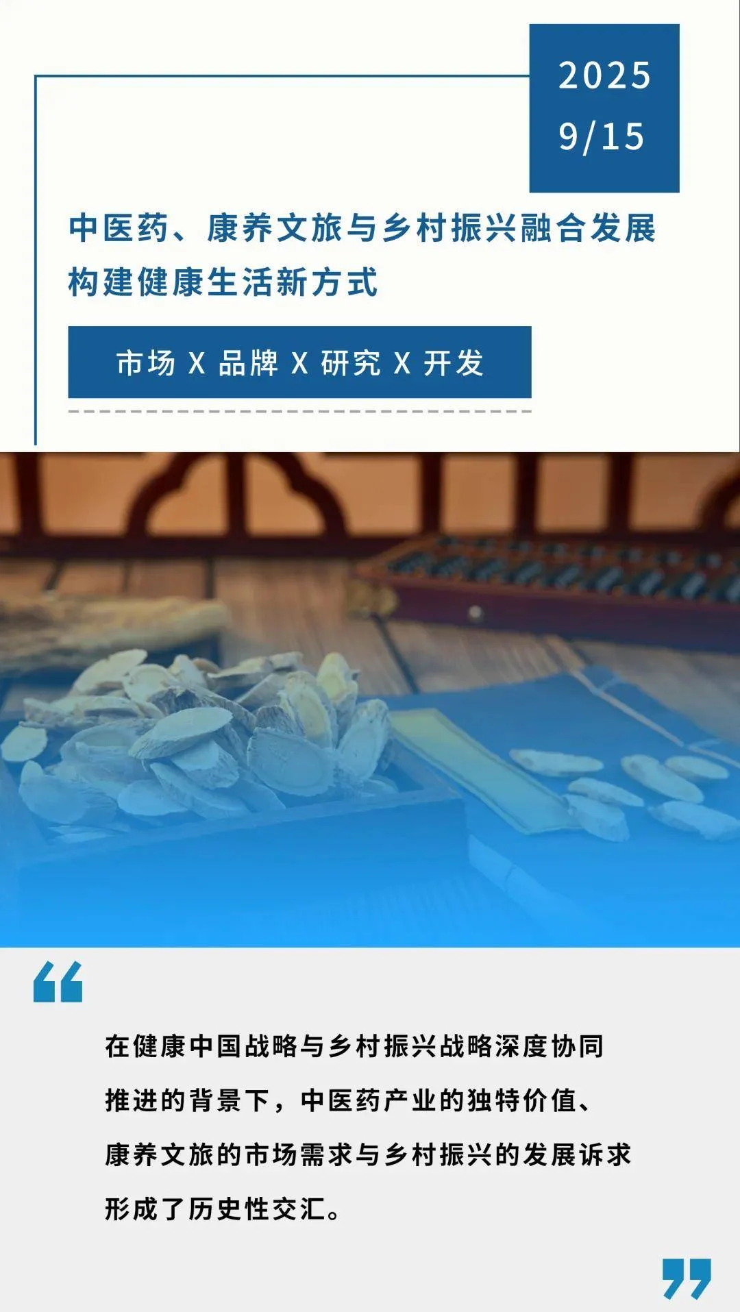 中医药、康养文旅与乡村振兴融合发展 构建健康生活新方式