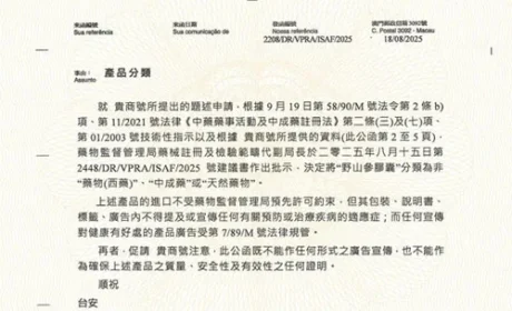 康美野山参胶囊成功通过澳门非药产品认证