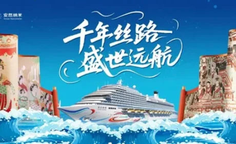 魔都集结 安然爱达·魔都号邮轮之旅正式开启