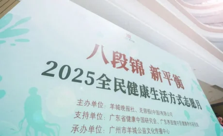 无限极 | 重磅启动！2025全民健康生活方式志愿月来了