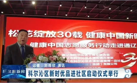 新时代健康中国志愿服务行动走进内蒙古通辽