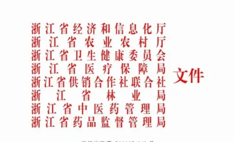 康恩贝获“浙产中药”产业品牌博览会多项大奖