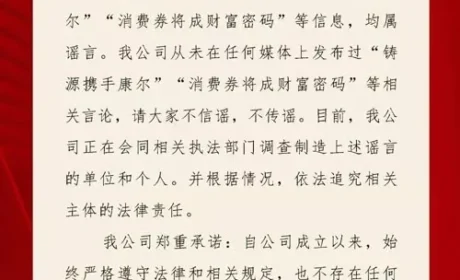 康尔发布声明 回应网络言论澄清与铸源关系