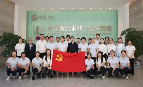 新时代与食品发酵工业研究院开展党建交流