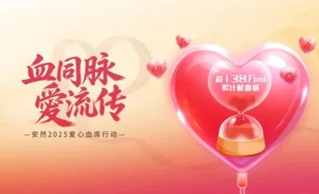 2025第七届安然爱心血库行动圆满收官