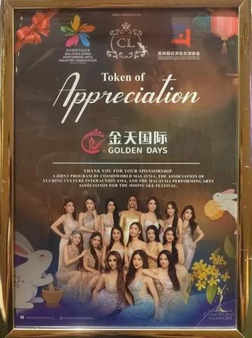 金天国际“雪莲为媒”闪耀大马中秋晚宴
