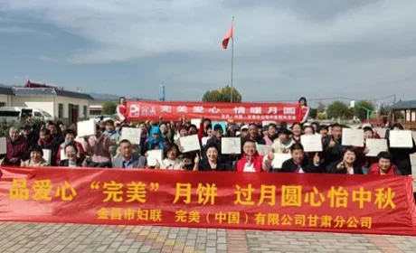 情暖人间 | 完美甘肃分公司开展双节慰问活动