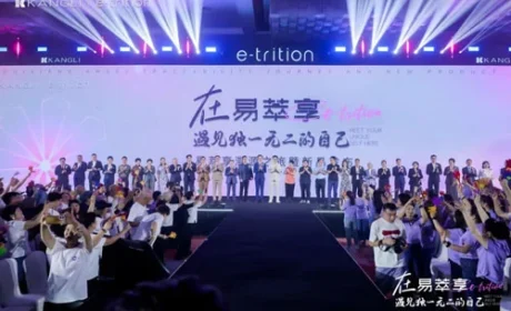 康力易萃享溯源之旅暨新品发布盛会圆满举行