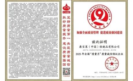 质量月 | 康宝莱携手千余企业共筑质量诚信