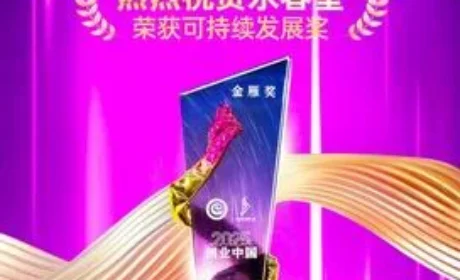 树立可复制实践标杆 永春堂获可持续发展奖