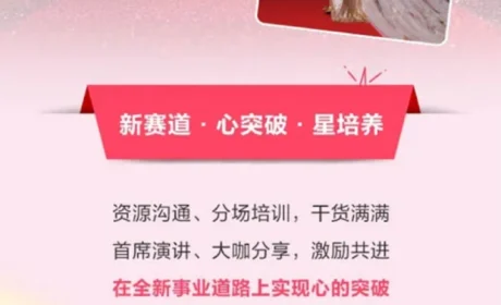 成长与欢庆 玫琳凯中国30周年研讨会回顾