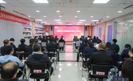 福瑞达召开2025年三季度经济运行分析会