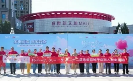 爱心奉献健康同行 完美献血活动辽宁举行