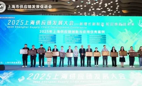美乐家入选“上海供应链创新与应用优秀案例”
