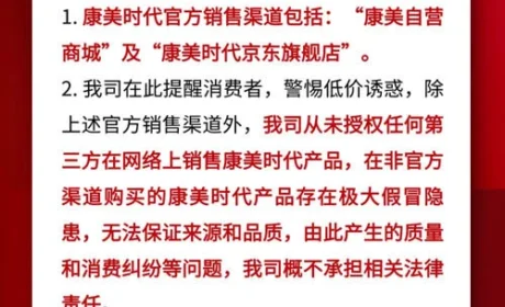 康美时代再发打击低价销售行为的严正声明