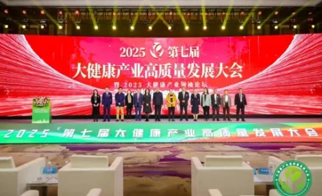 王宗继出席第七届大健康产业高质量发展大会