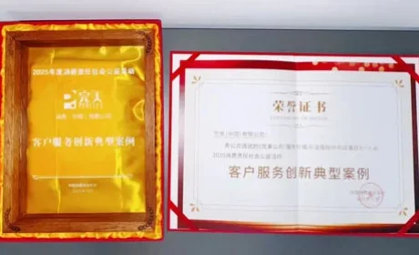 共筑满意消费 完美入编客户服务创新典型案例