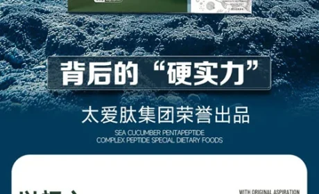 圃美多乐活：权威背书 海参五肽背后的硬实力