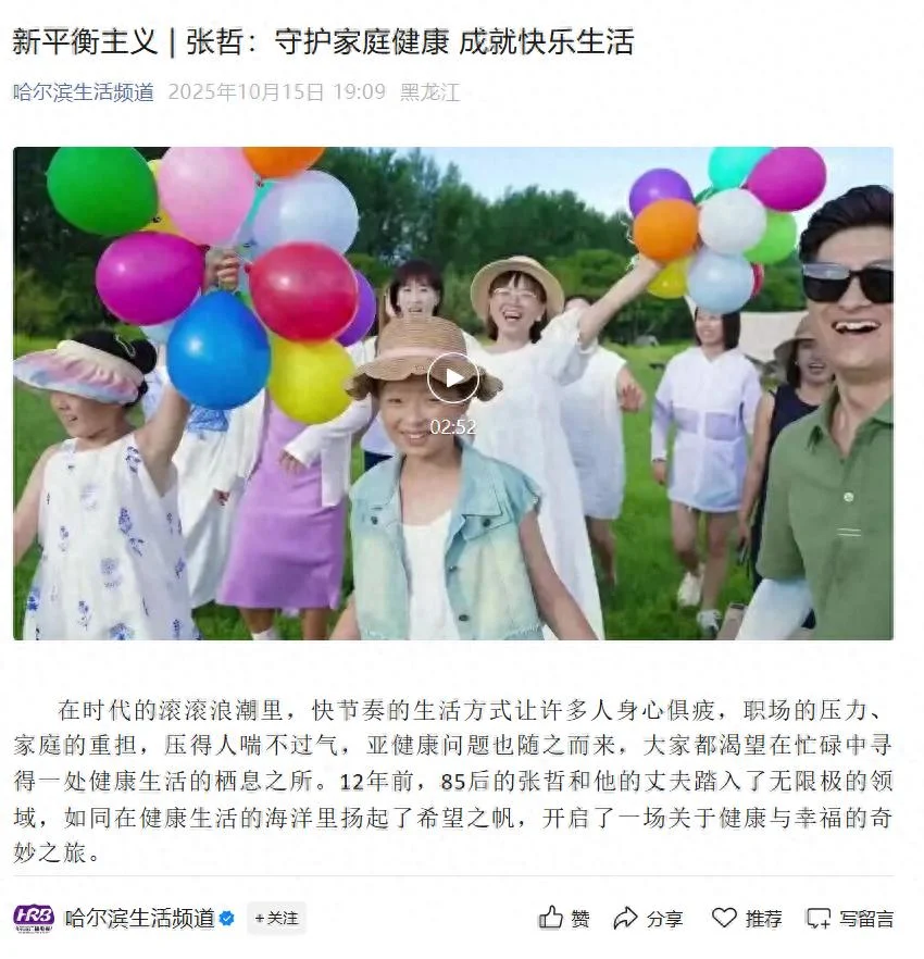 无限极 | 从上班族到社区健康守护者：一对85后夫妻的健康事业