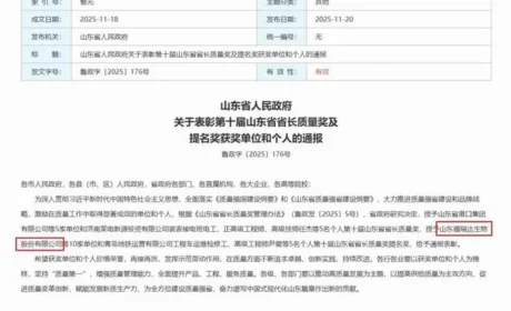 福瑞达荣获第十届山东省省长质量奖提名奖