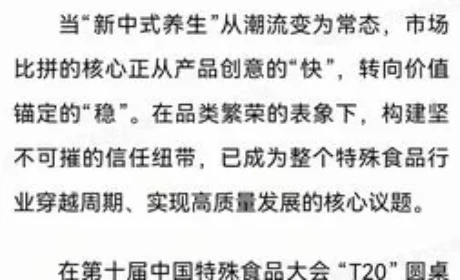 无限极：以信任生产力驱动特食行业新未来