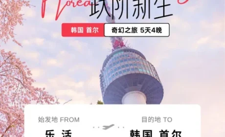 2025乐活幸福家·韩国圃美多溯源之旅启程