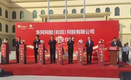 立足新起点 东阿阿胶和田公司开业仪式举行