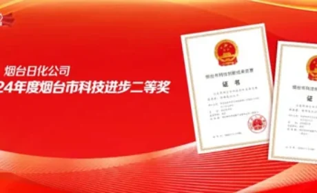 新时代荣获2024年度烟台市科技进步二等奖