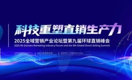 和治友德鲜胜受邀出席第九届环球直销峰会
