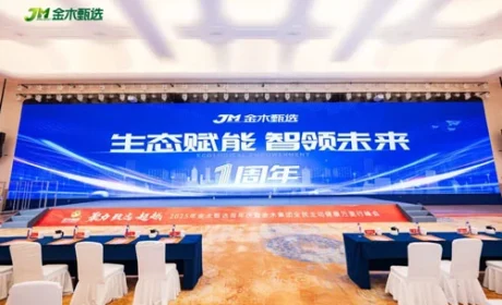 2025年金木甄选周年庆在杭州隆重举行