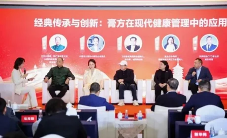 东阿阿胶协办华夏膏方高质量发展会议举办