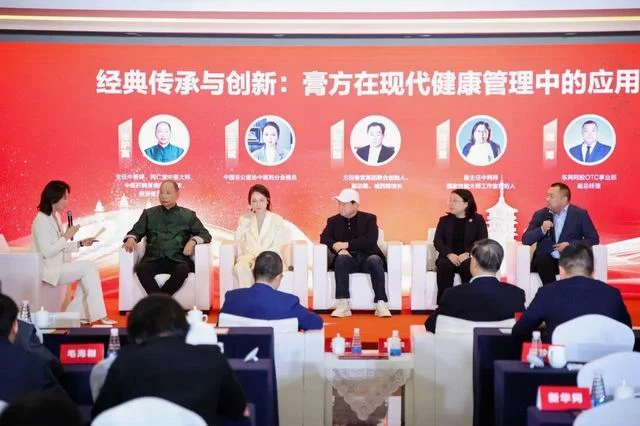 东阿阿胶协办华夏膏方高质量发展会议举办