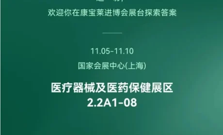 带你揭晓减重密码 | 康宝莱将亮相进博会