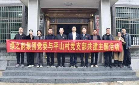 绿之韵捐赠20万助力安化县平口镇乡村振兴