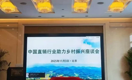 福能源受邀参加直销行业助力乡村振兴座谈会