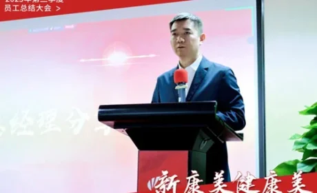 康美时代2025年第三季度员工大会圆满召开