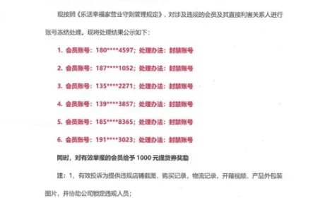 圃美多乐活（中国）幸福家营业守则部公告