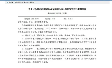 新时代|山东省工程研究中心通过省级复评审