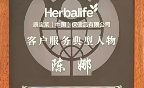 专访康宝莱陈娜:用专业与温度守护消费者健康