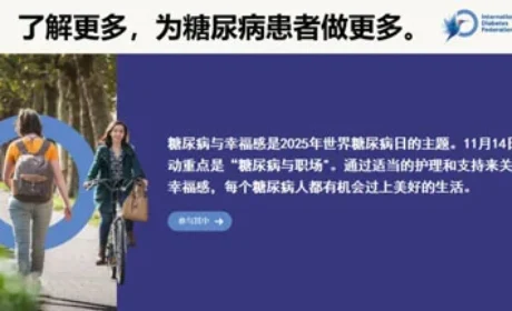 和治友德| 世界糖尿病日：科学控糖拥抱健康