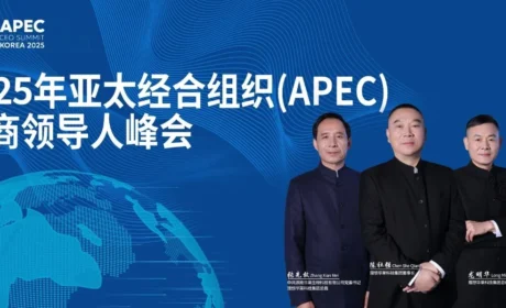理想华莱应邀参加2025APEC峰会 共促中国茶产业全球化发展