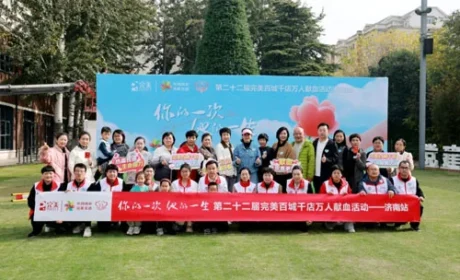 第22届完美百城千店万人献血活动济南站举行