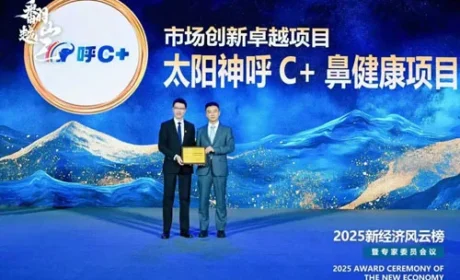 太阳神斩获2025年新经济风云榜双冠荣耀