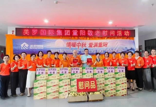 美罗集团“敬老 爱老 助老”爱心公益行进行中