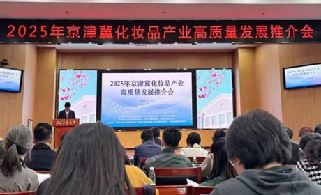 新时代产品亮相2025京津冀化妆品推介会