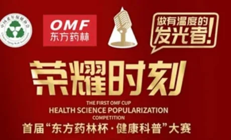 首届“东方药林杯”健康科普大赛在湖北收官