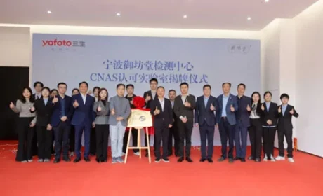 三生御坊堂检测中心成功获得CNAS认可资质