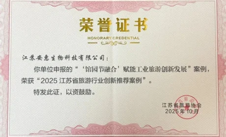 安惠入选2025江苏省旅游行业创新推荐案例