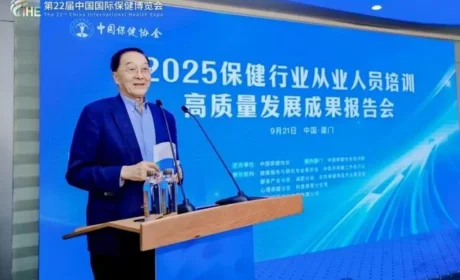 保健行业从业人员培训高质量发展报告会召开
